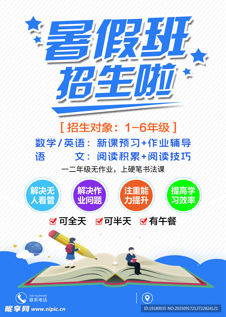 暑期班
