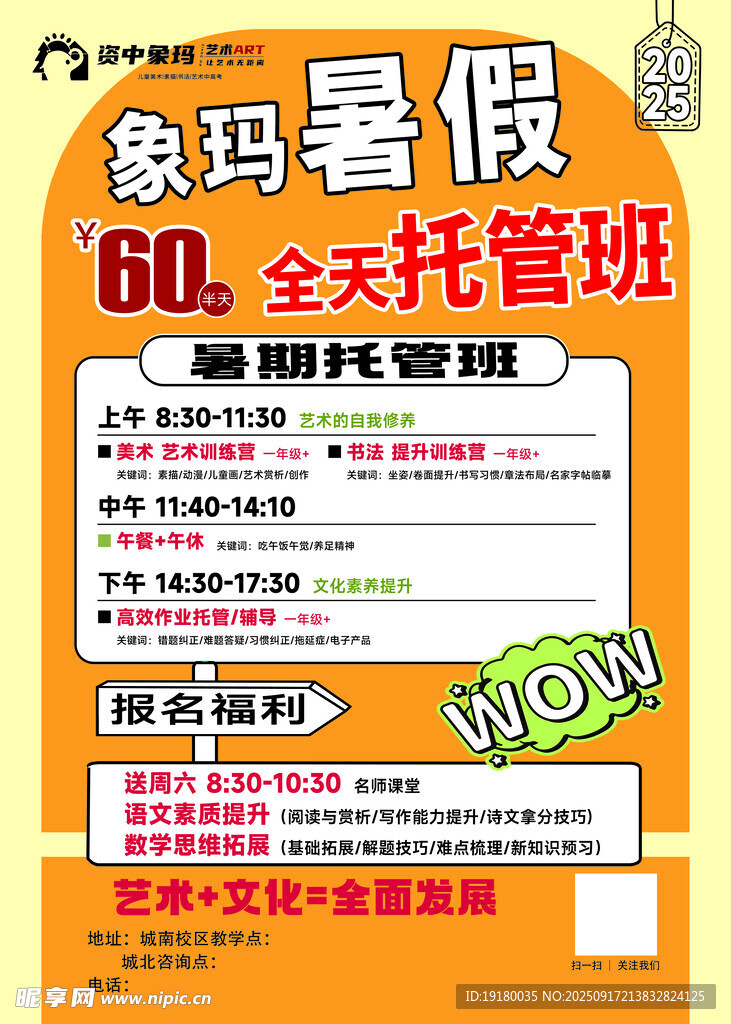 托管班