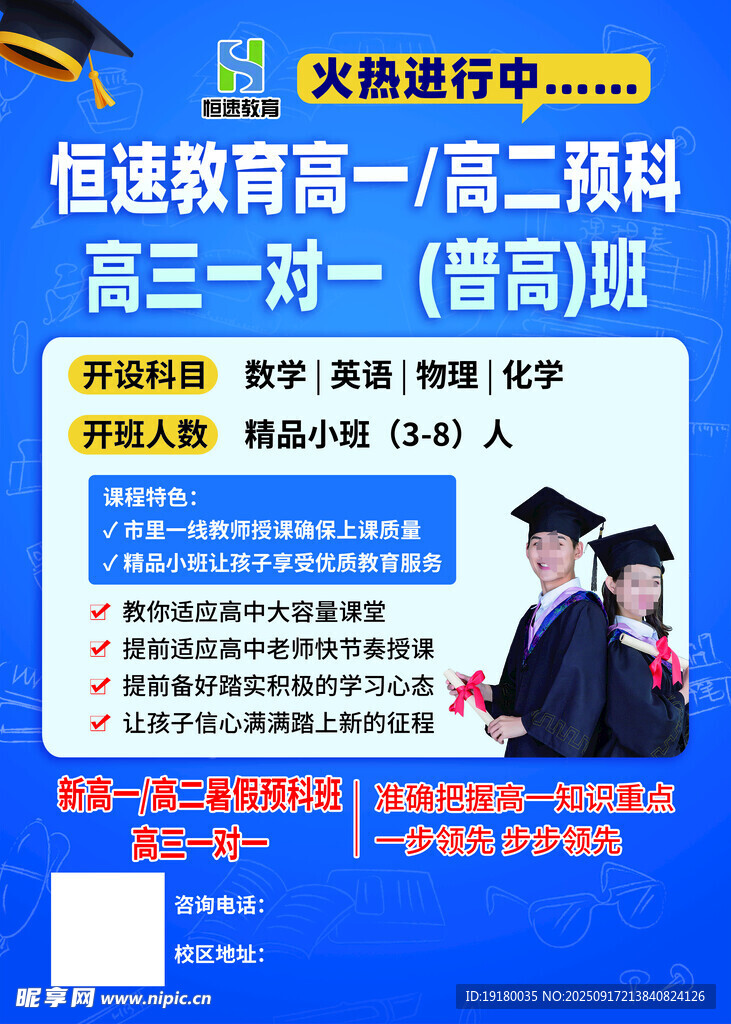 暑期班