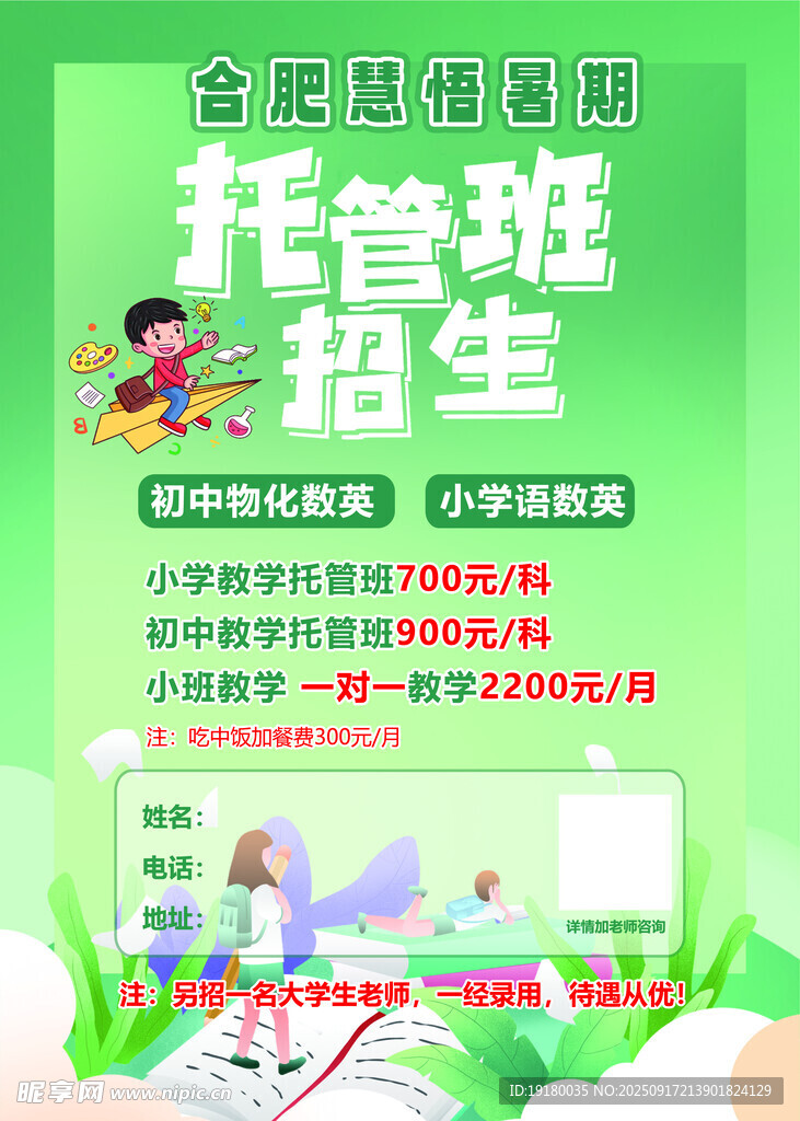 托管班