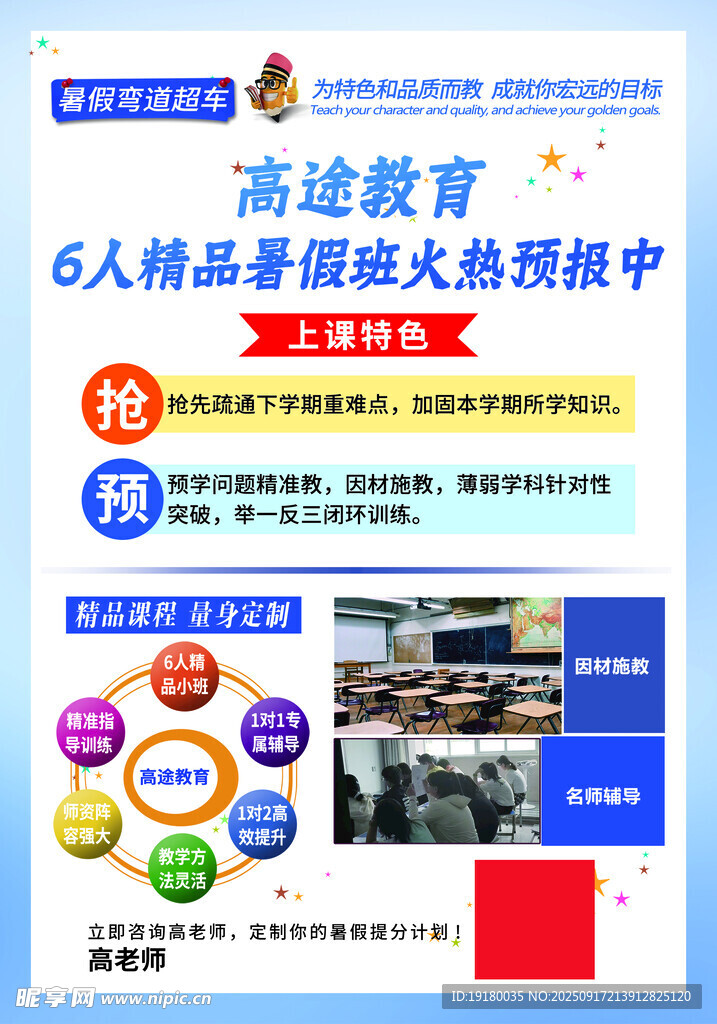 暑期班