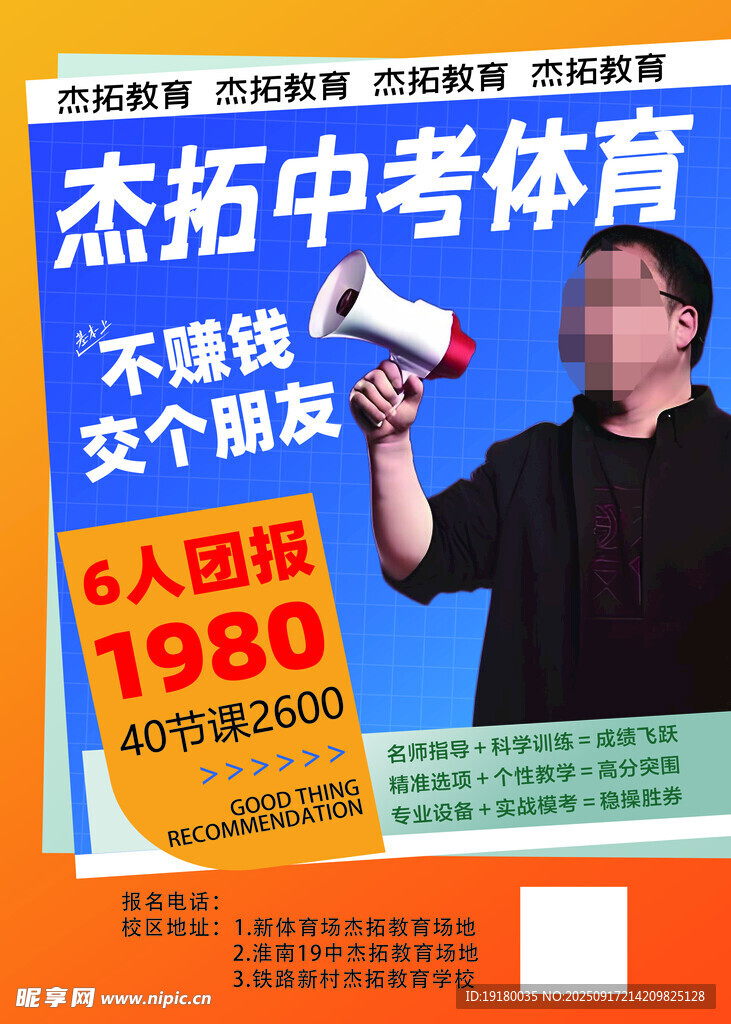 体育辅导班
