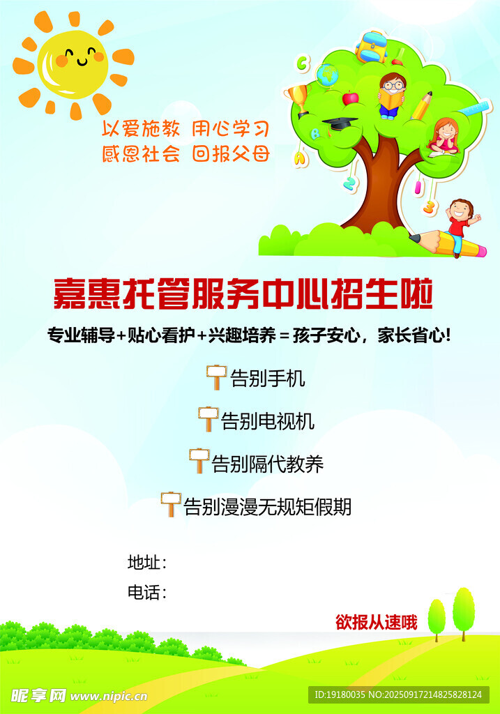 托管班