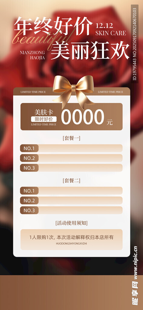 双旦狂欢价目表