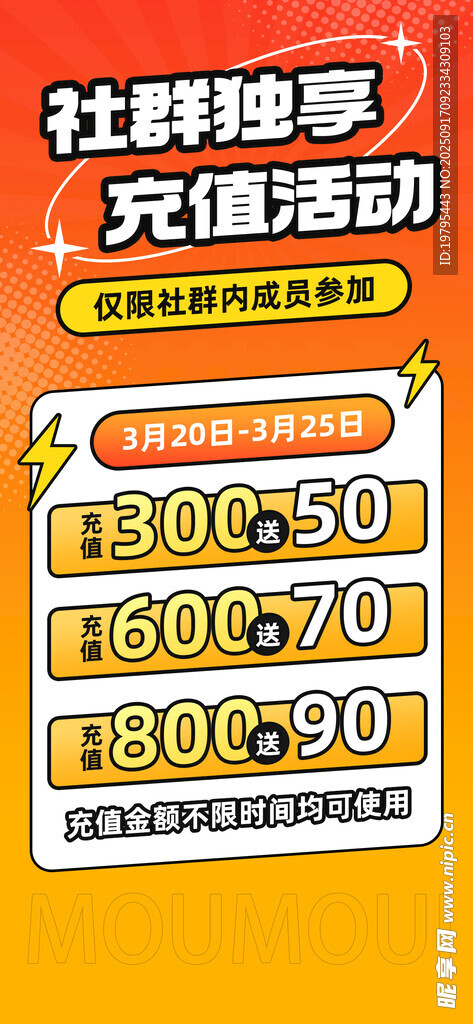 促销活动海报