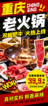 重庆老火锅