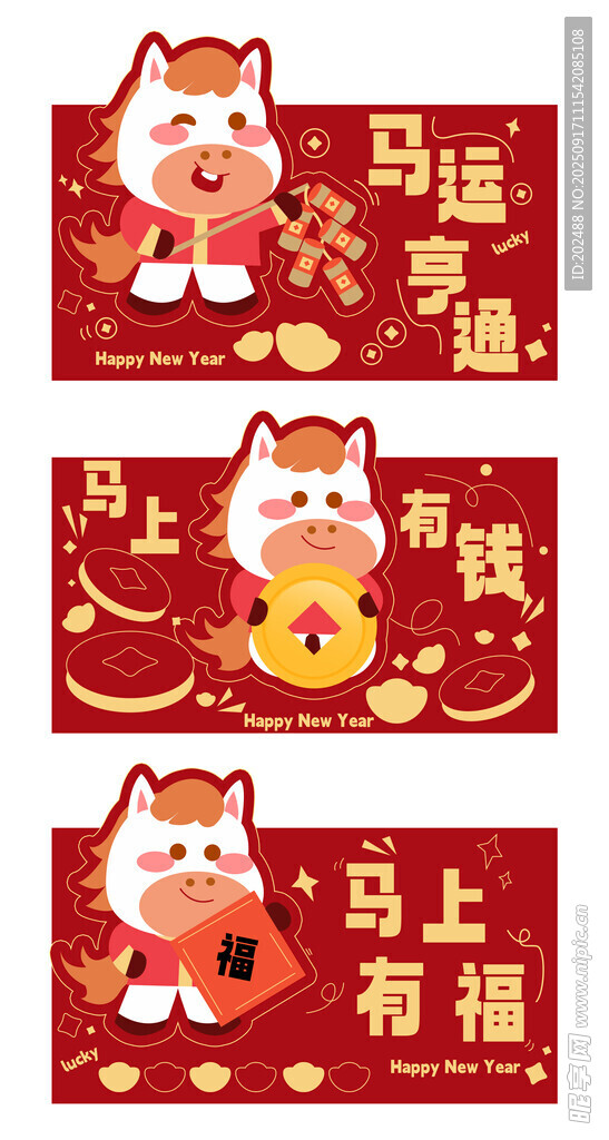 喜庆马年新春祝福红包