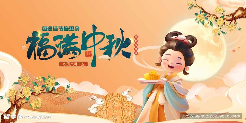 嫦娥中秋图