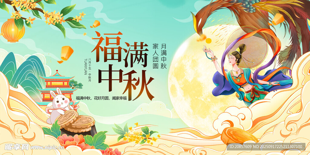 中秋福满画面喜庆插画