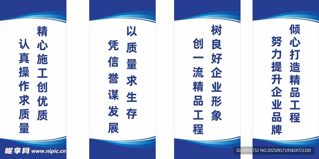 安全宣传标语展示 企业文化展板