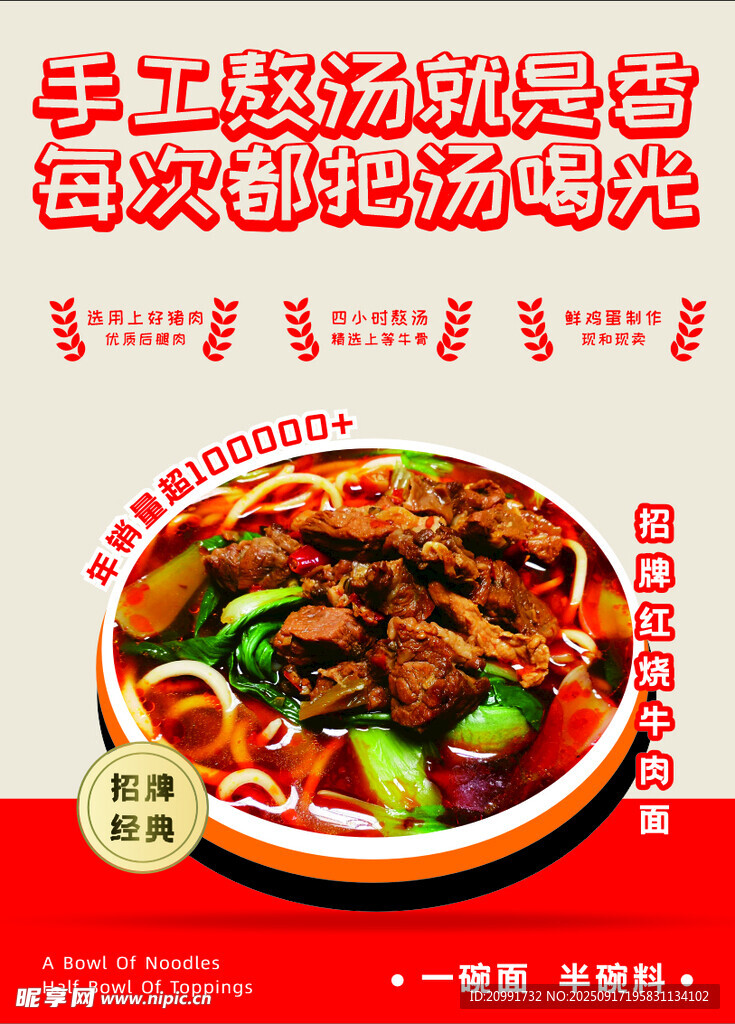 手工牛肉面鲜香热辣够味