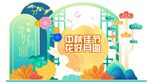 中秋梦幻花园主题场景