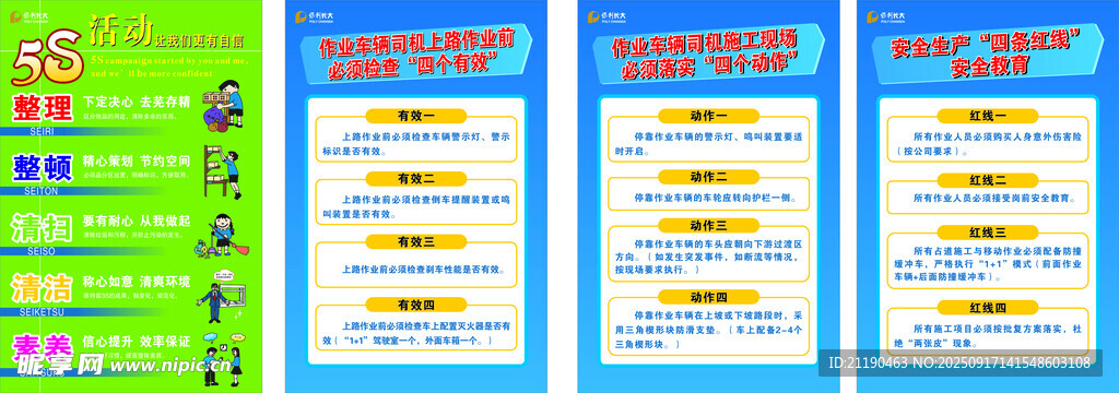 5S管理