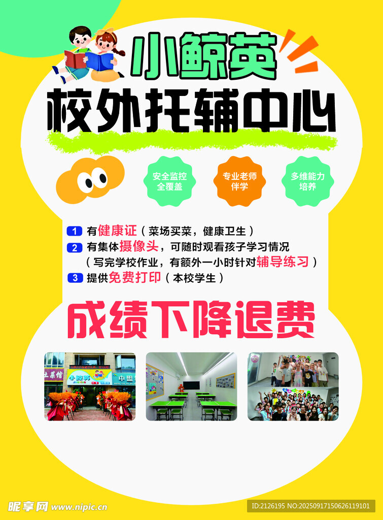 小贝壳校外辅导中心海报