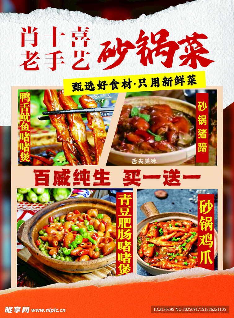 特色砂锅菜 