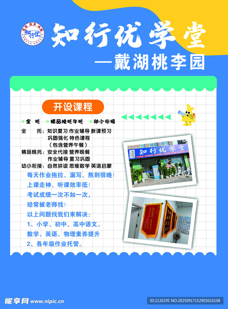 知行优学堂一期测评季