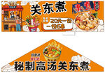 关东煮