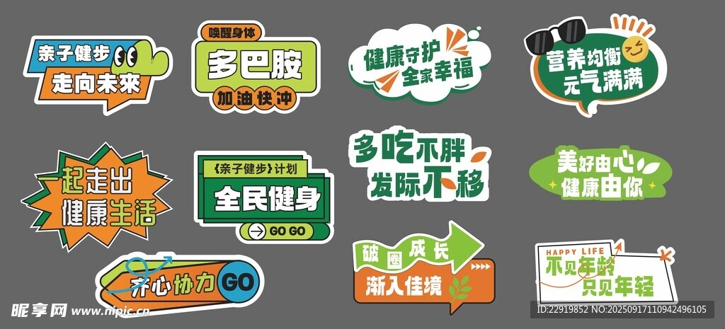 运动健身手举牌
