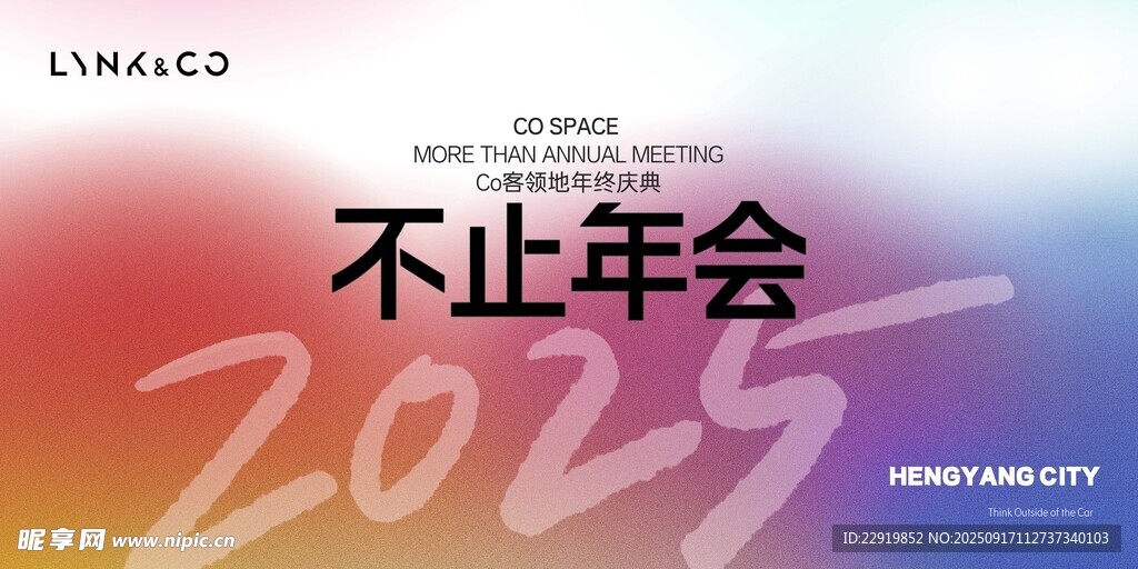 年会背景
