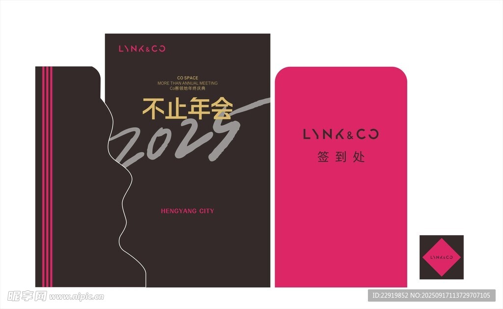 年会拍照打卡区