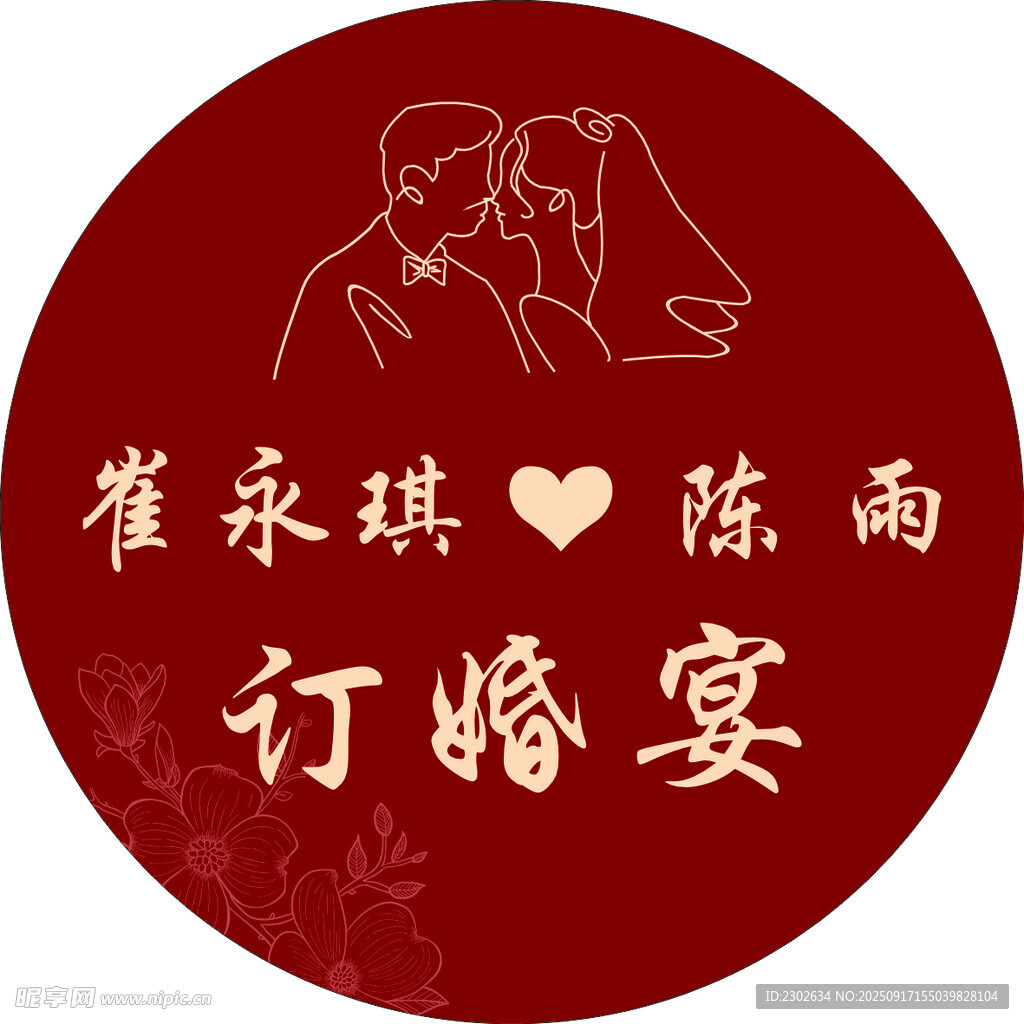 订婚宴纪念