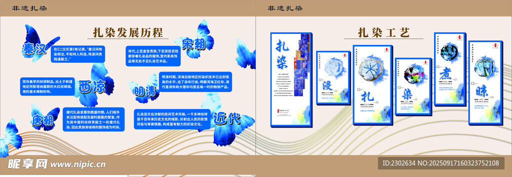 扎染文化