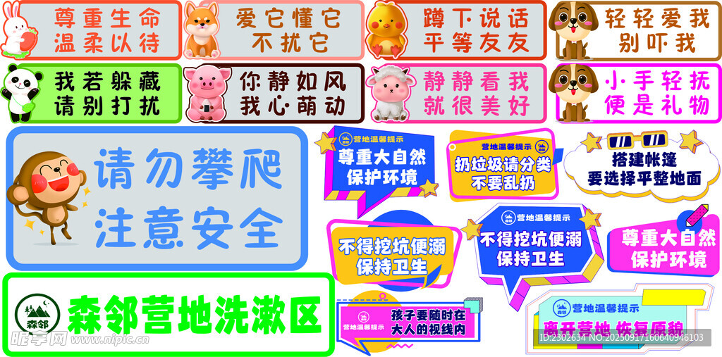 活动现场温馨提示标识牌