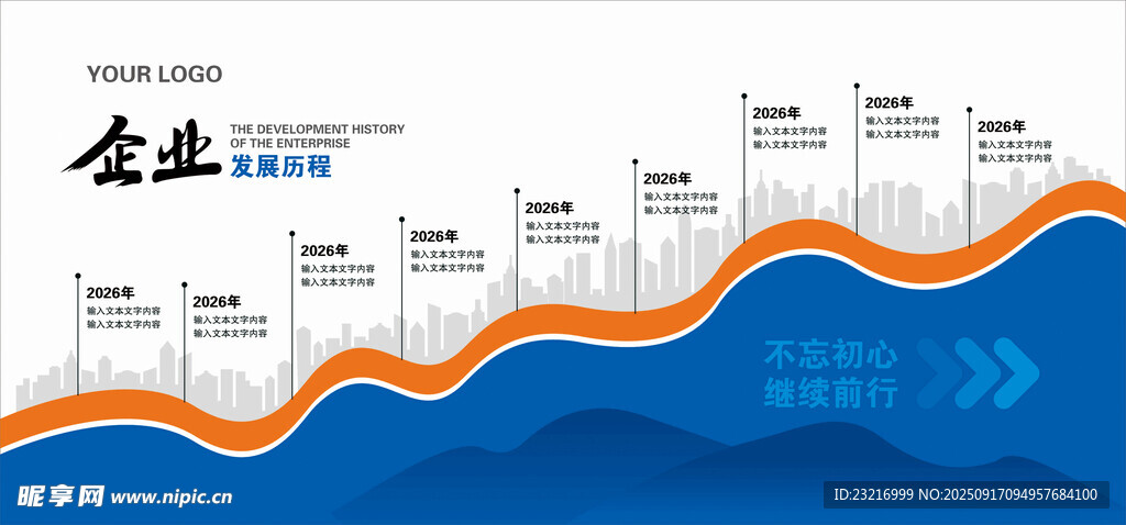 企业发展历程
