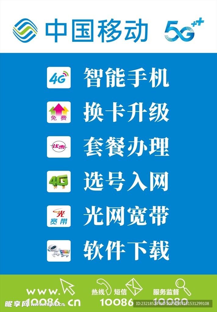 中国移动海报
