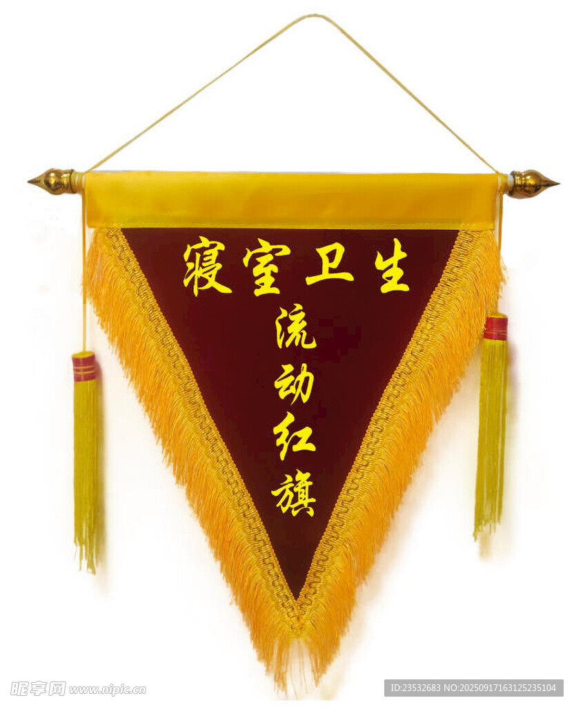 卫生流动红旗