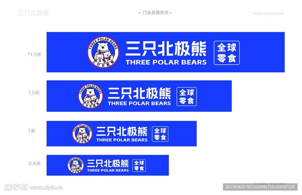 三只北极熊权益服务