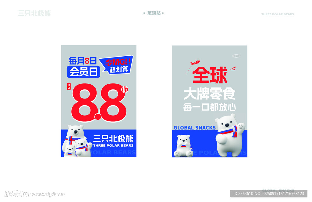 三只北极熊
