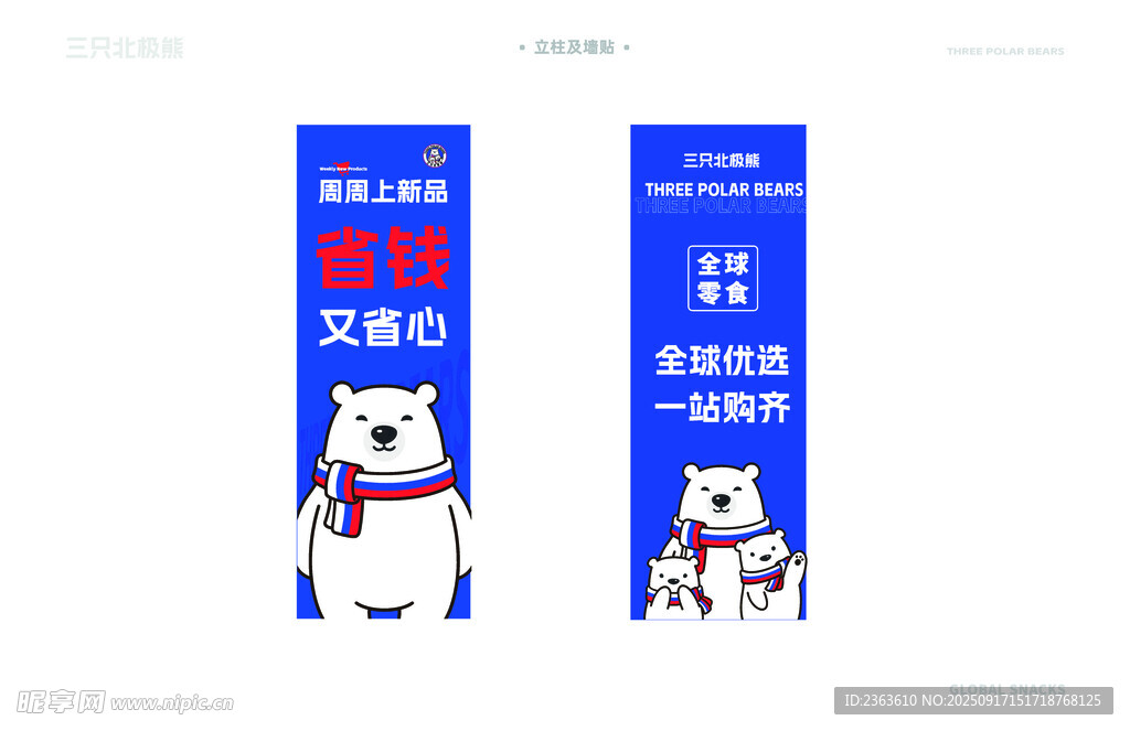 三只北极熊