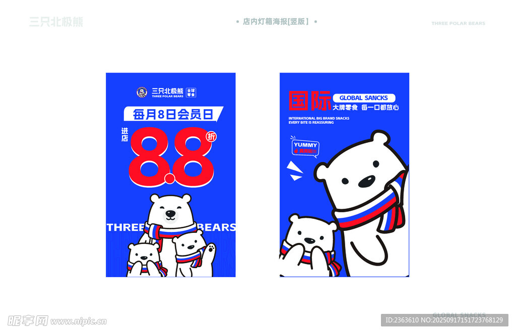 三只北极熊主题海报