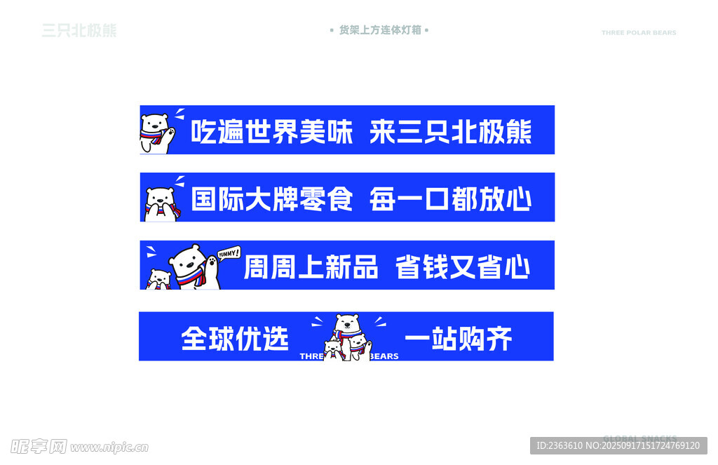 三只北极熊励志