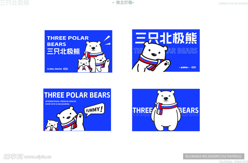三只北极熊品牌宣传图