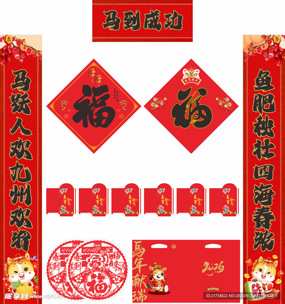 2026年马年对联马到成功