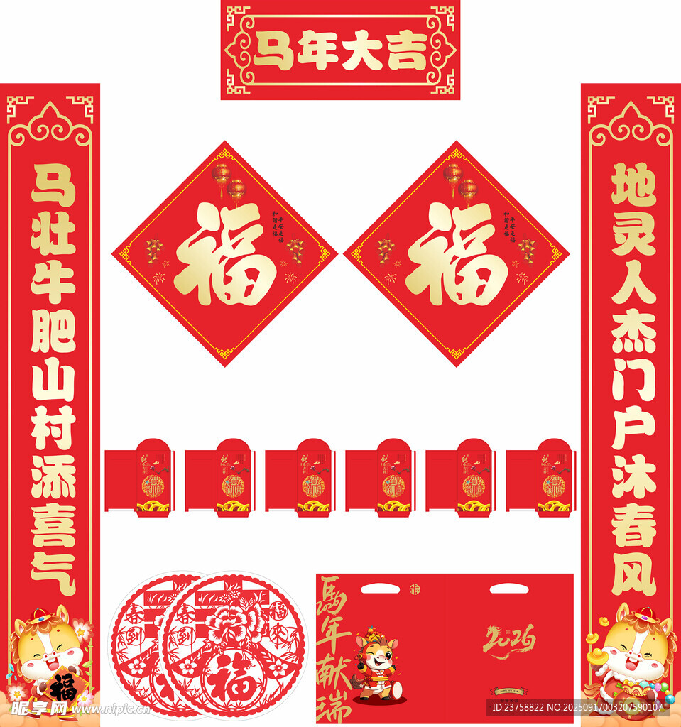 2026年马年对联马年大吉