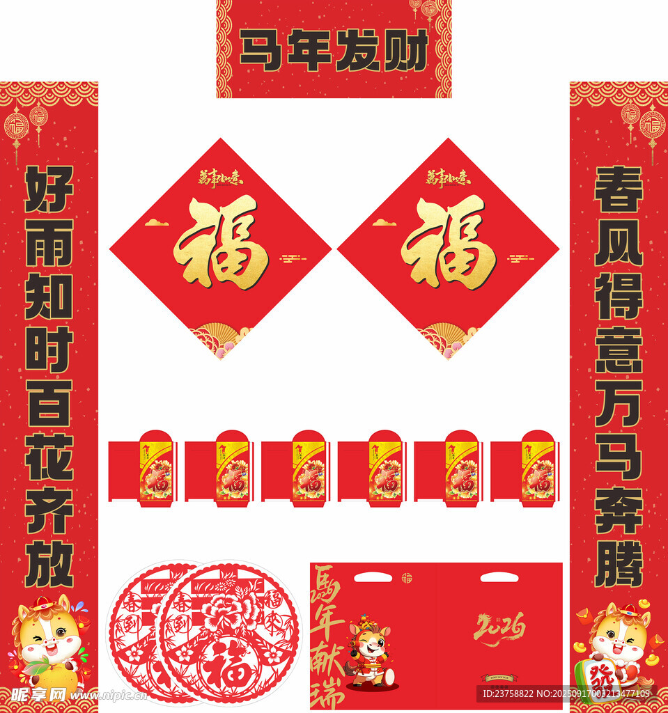 2026年马年对联马年发财