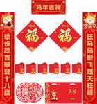 2026年马年对联马年吉祥