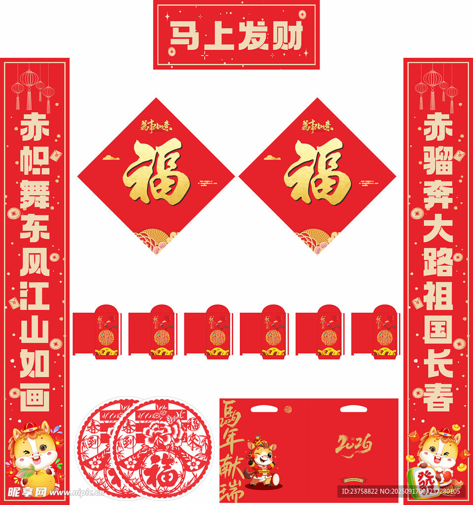 2026年马年对联马上发财
