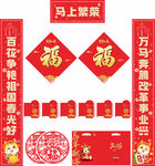 2026年马年对联马上繁荣