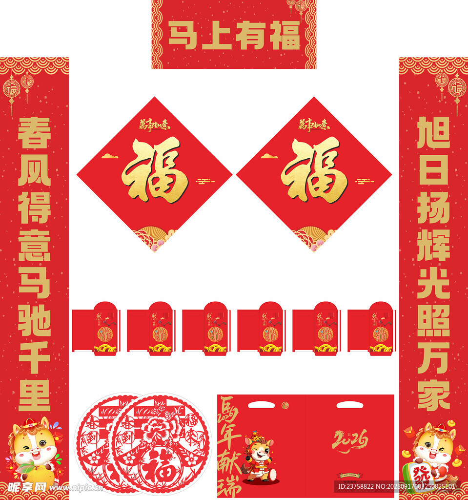2026年马年对联马上有福