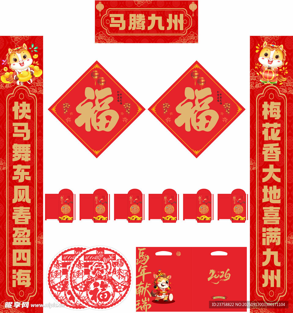 2026年马年对联马腾九洲