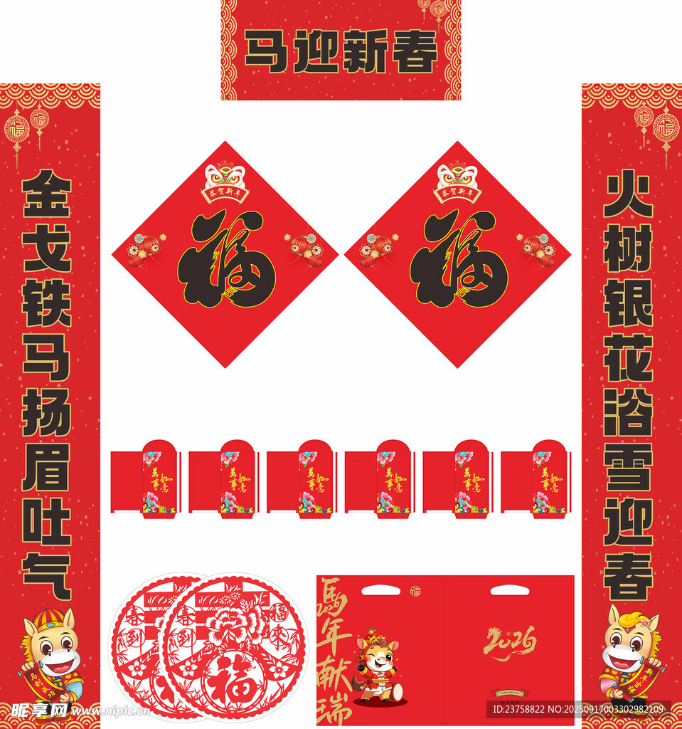 2026年马年对联马迎新春