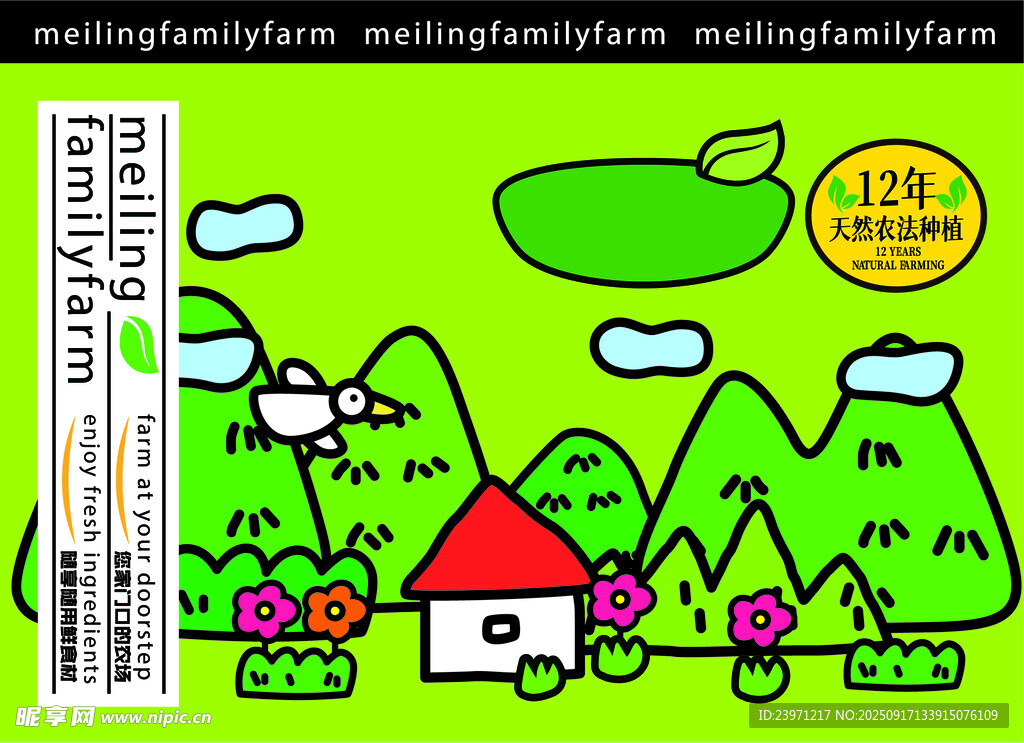 田园小屋风景插画海报