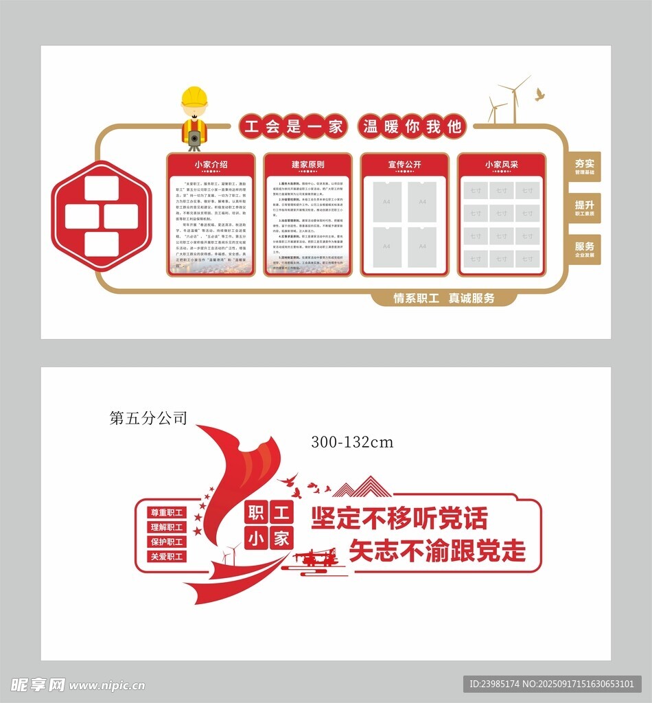 职工之家  文化墙