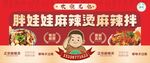 麻辣烫 店招海报
