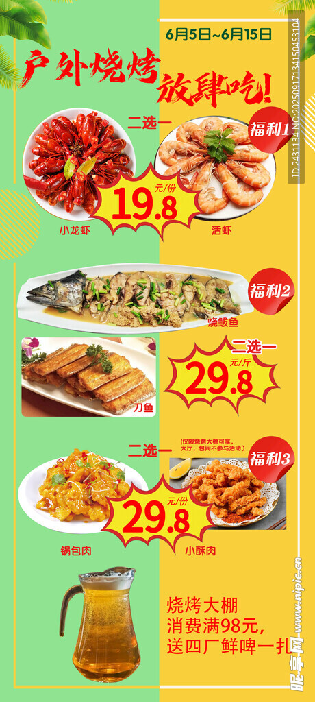 户外烧烤