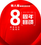 8周年感恩回馈促销海报